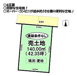 東岩田2丁目 全8区画 売土地