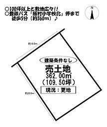 飯村南4丁目　売土地