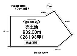 西浜町　売土地