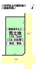 多米東町2丁目　売土地