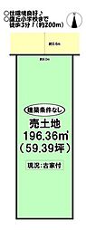 西小鷹野3丁目　売土地