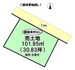 瓦町　売土地