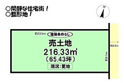 大村町　売土地