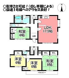 豊清町　中古戸建