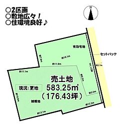 売土地 雲谷町 全2区画