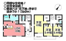 下地町　新築戸建