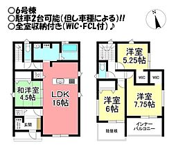 新築戸建　西幸町　全6棟