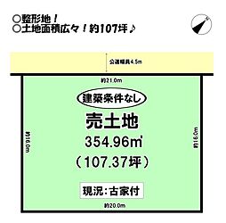 大岩町　売土地
