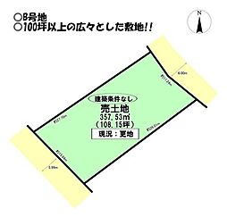 売土地　三谷町　全2区画