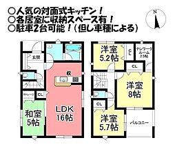 松井町　新築戸建