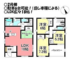下条西町　全2棟　新築戸建