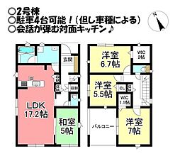 大村町　新築戸建