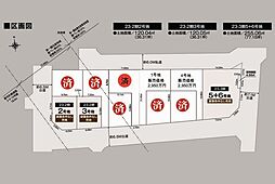 船橋市芝山23-2期　条件なし売地 3号地