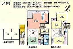 船橋市田喜野井　未入居中古戸建