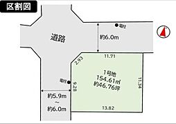 南区長住3期　土地　1号地