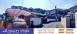 南区柏原2丁目　中古戸建