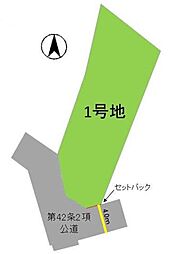 宇美町若草2丁目1期　土地　1号地