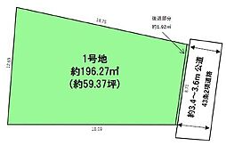 太宰府市朱雀5期　土地　1号地