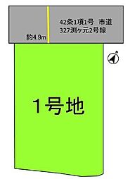 宇美町宇美東2丁目8期　土地　1号地