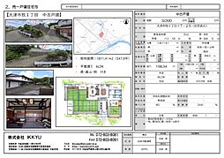 大津市牧１丁目　中古戸建