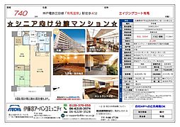 エイジングコート有馬