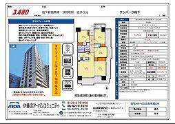 サンパーク幅下