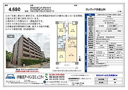 クレヴィア京都山科