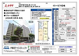 イトーピア尼崎