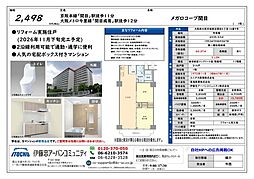 メガロコープ関目