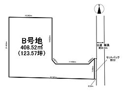 北方町曲路東　B号地　売土地