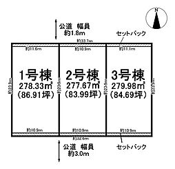 岐阜市鏡島　1号地　全3区画　売土地