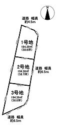 瑞穂市只越　1号地　全3区画　売土地