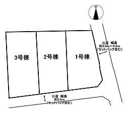 岐阜市西改田　3号地　全3区画　売土地