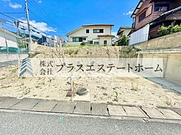 神戸市垂水区塩屋北町三丁目　売土地