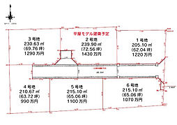 元三町1丁目　4号地　住宅用地