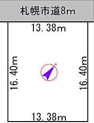 北丘珠4条2丁目売土地