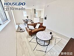 新築戸建　北区麻生田5丁目第1期　1号棟