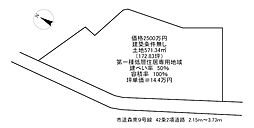 森南2丁目　売土地