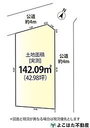 狛江市東野川4丁目　〜建築条件付き売地〜