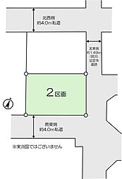 市川市菅野5丁目 売地／建築条件なし／全2区画