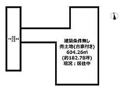 尾生町　売土地