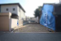 安立4丁目　建築条件付き土地