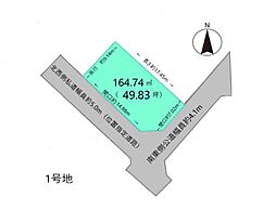 山手町　自社土地　1号地