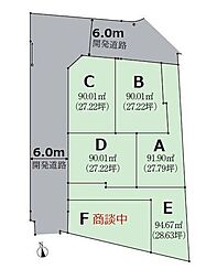 給田5丁目　売地　Ｂ区画