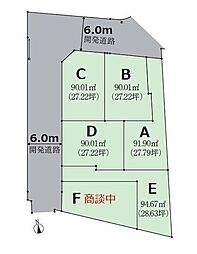 給田5丁目　売地　Ｃ区画