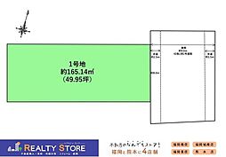 春日市塚原台2丁目1期　土地