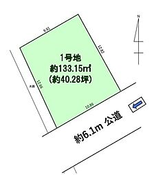中央区平和1期　土地