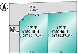 墨田区東向島　建築条件なし売地 区画No.2