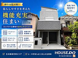 新築戸建　柳川町2丁目
