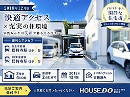 中古戸建　総持寺1丁目